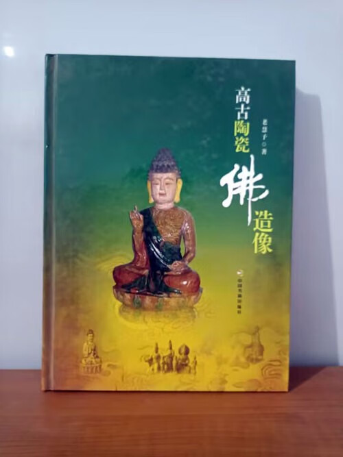 高古陶瓷佛造像