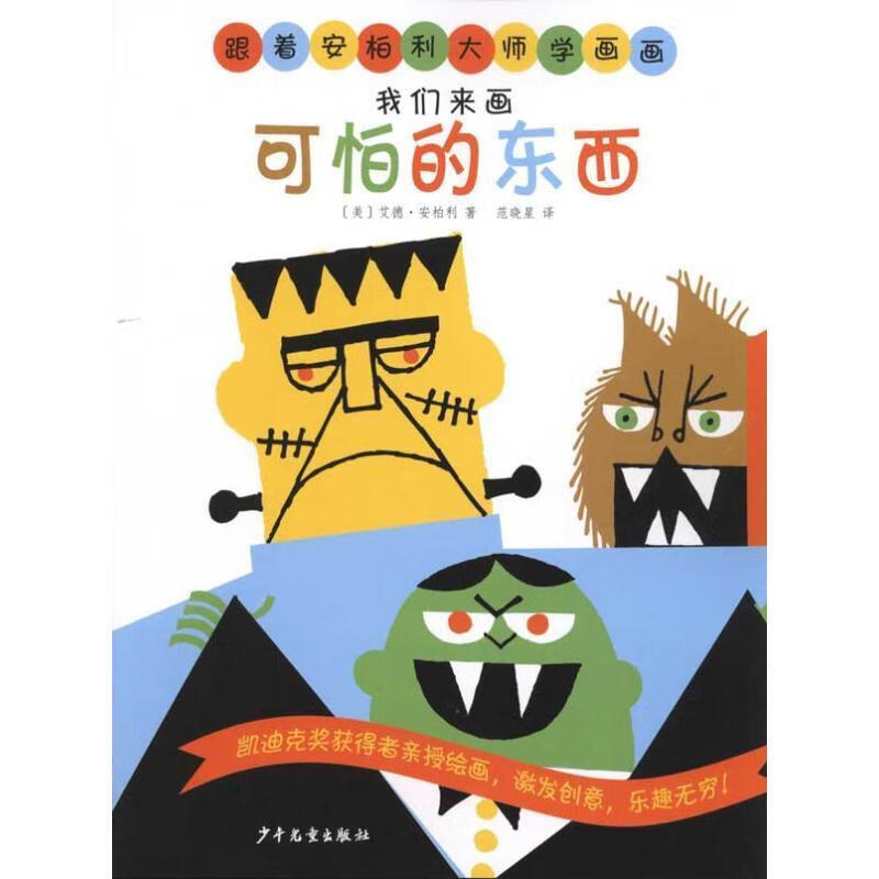 我们来画可怕的东西