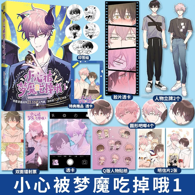 【随机签 赠立牌 吧唧 透卡 镭射票】 现货 小心被梦魔吃掉哦1 梦魔