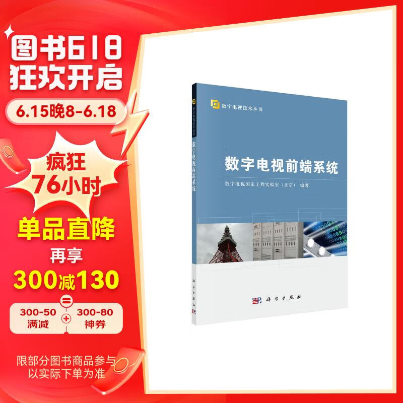 数字电视前端系统