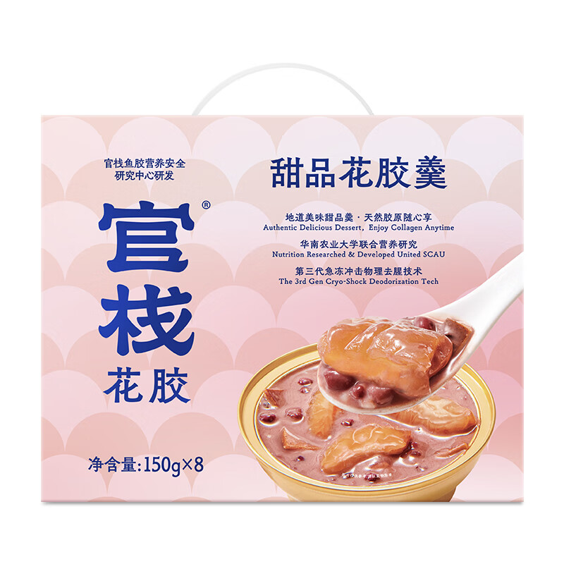 官栈花胶羹礼盒港式糖水甜品下午茶陈皮红豆椰香银耳鱼胶孕妇营养补品 礼盒装1盒150克8碗道地好料