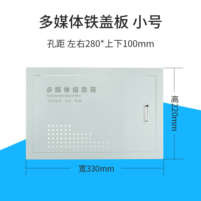 小号弱电箱面板中号多媒体信息箱盖400*300大号光纤箱盖子 小号盖板铁