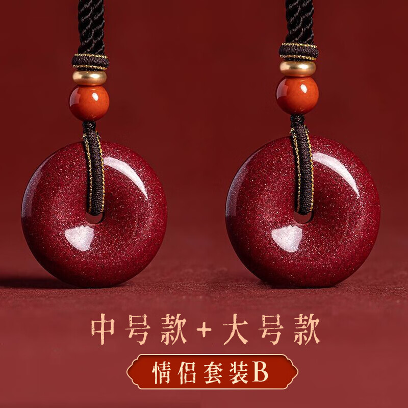 瑞德罗曼天然湘西朱砂平安扣吊坠男女情侣马年生日礼物送礼 情侣B款【中号+大号】