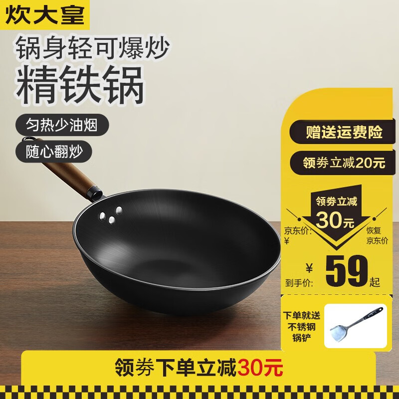 炊大皇铁锅 炒锅老式铁锅家用炒菜锅 无涂层炒锅燃气灶适用轻便 无涂层铁锅30cm（不带盖）高性价比高么？