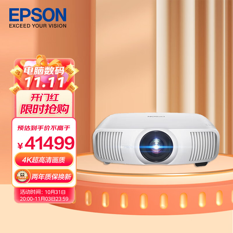 爱普生（EPSON）CH-LS11000W 投影仪 激光专业家用投影机（4K超高清 2500流明 电动镜头 镜头位移 光学变焦）