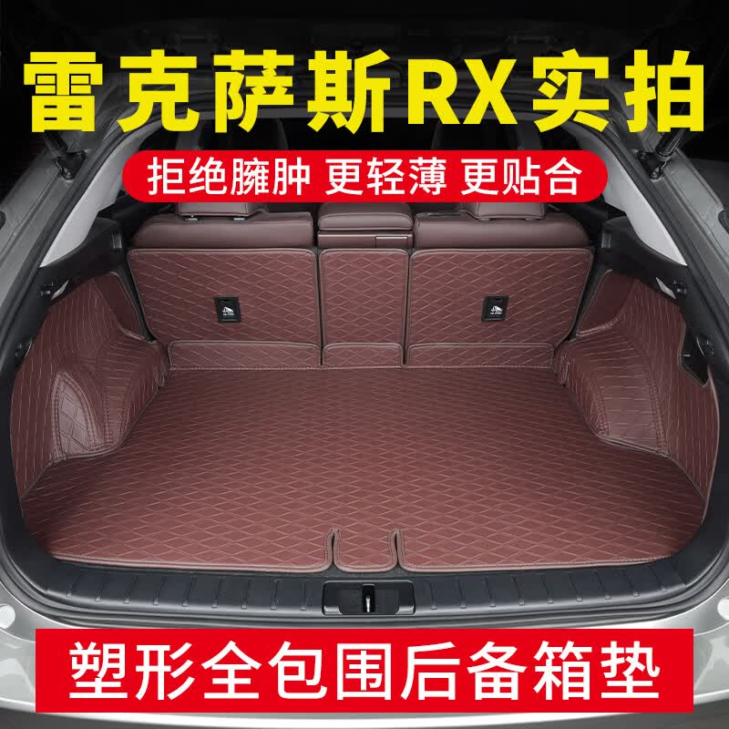 佳宝驰适用于雷克萨斯rx300rx270RX450H23款rx350hrx500h后备箱垫全包围 【360塑型全包围尾箱垫】 下单请备注车型及年份使用感如何?