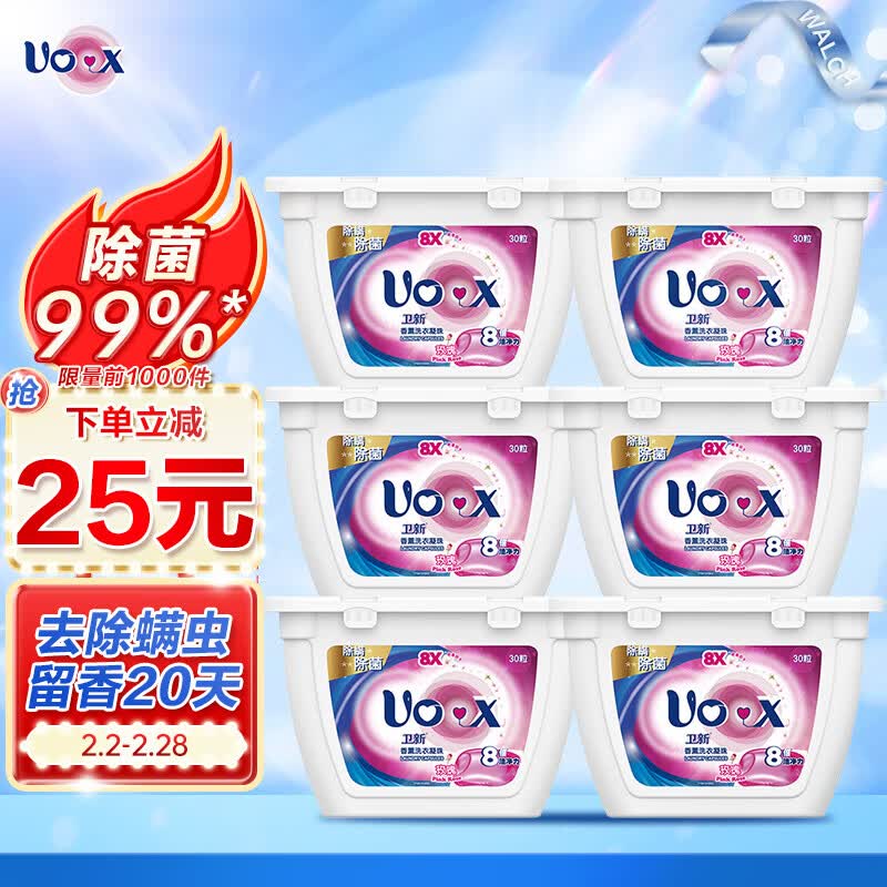 卫新心心香水洗衣凝珠玫瑰180粒（30粒*6盒）抑菌除螨 留香持久