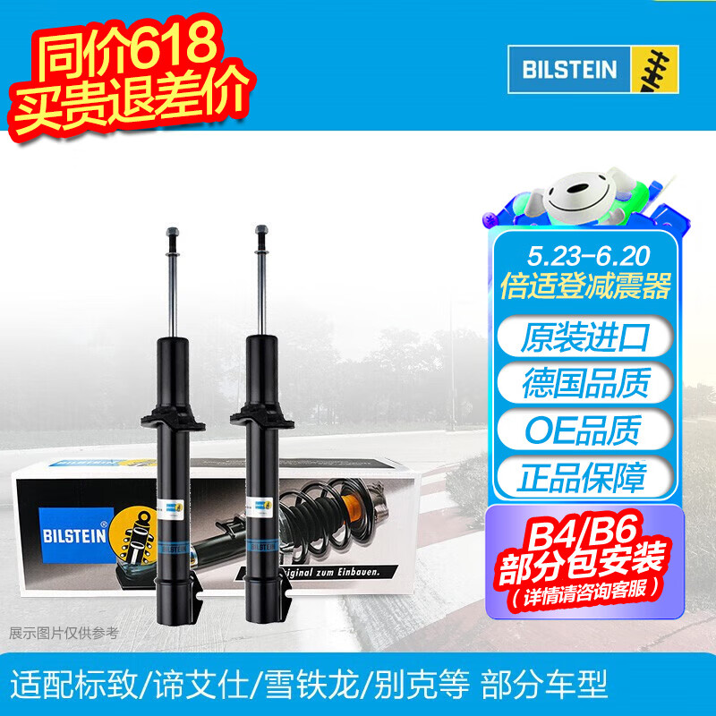 倍适登旗舰店减震器—价格走势和销售趋势分析|网购减震器历史价格走势