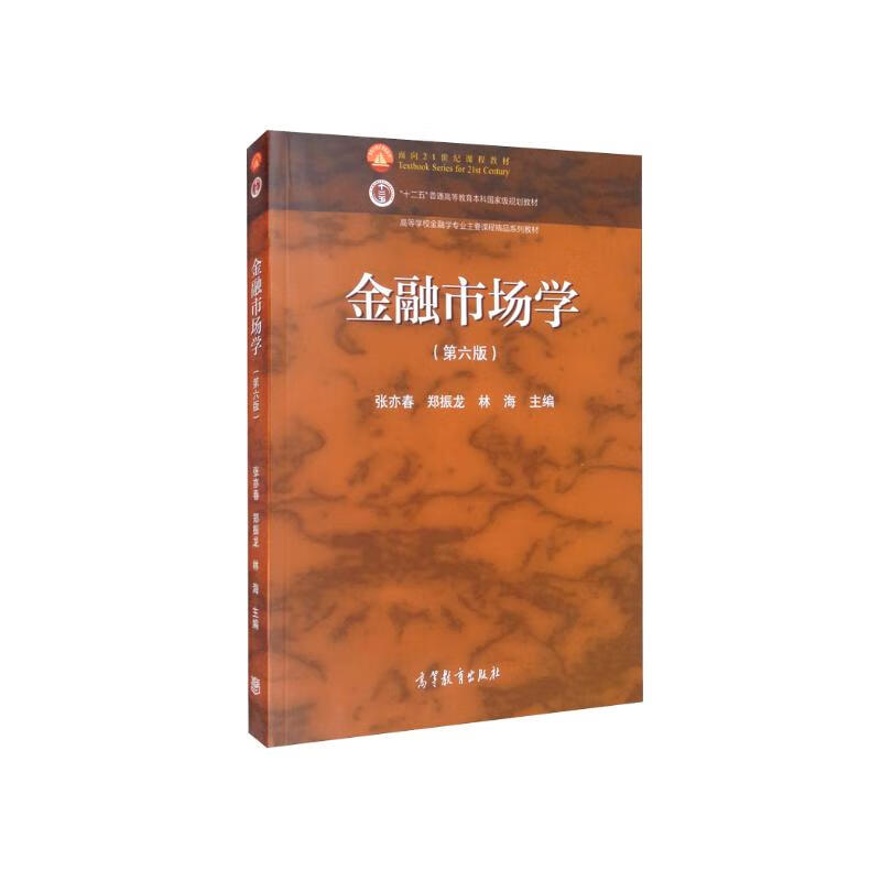 金融市场学(第六版)