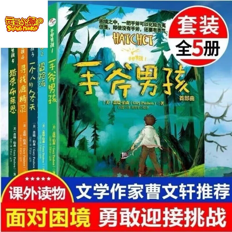 手斧男孩 中文版原版全套1-5册 曹文轩