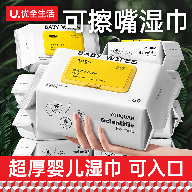 优全生活加厚婴儿湿巾纸家庭大包装新生幼宝宝实惠手口屁专用 60抽 5包 【超厚珍珠纹】
