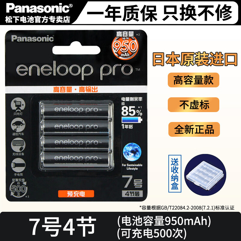 爱乐普5号可充电电池aa玩具数码相机闪光灯pro五号镍氢aaa三洋爱老婆