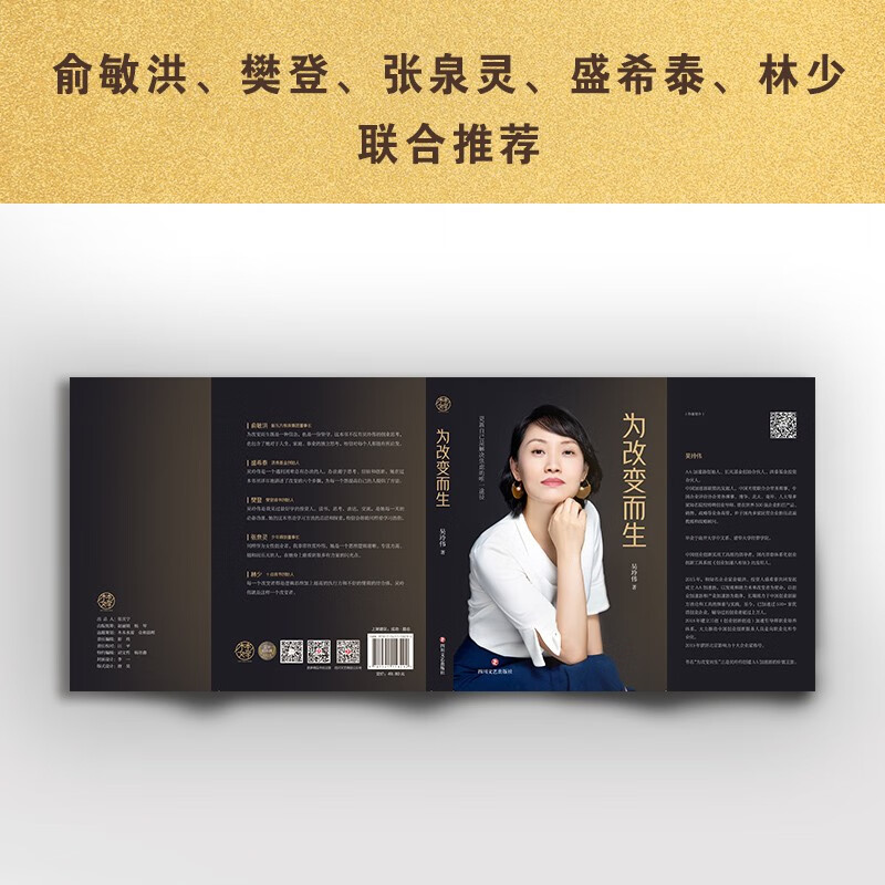为改变而生（赠定制版明信片，俞敏洪、樊登、张泉灵、盛希泰、林少倾情推荐，致敬属于我们的不平凡！）详情图