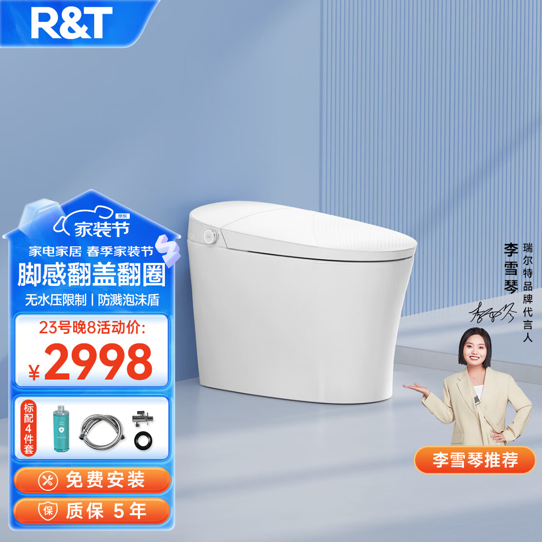 瑞尔特（R&T）智能马桶一体机泡沫盾无水压限制脚感翻盖冲水智能坐便器FD3-305