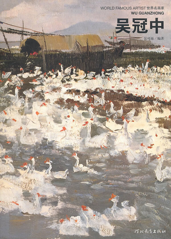 世界名画家 吴冠中【特惠】