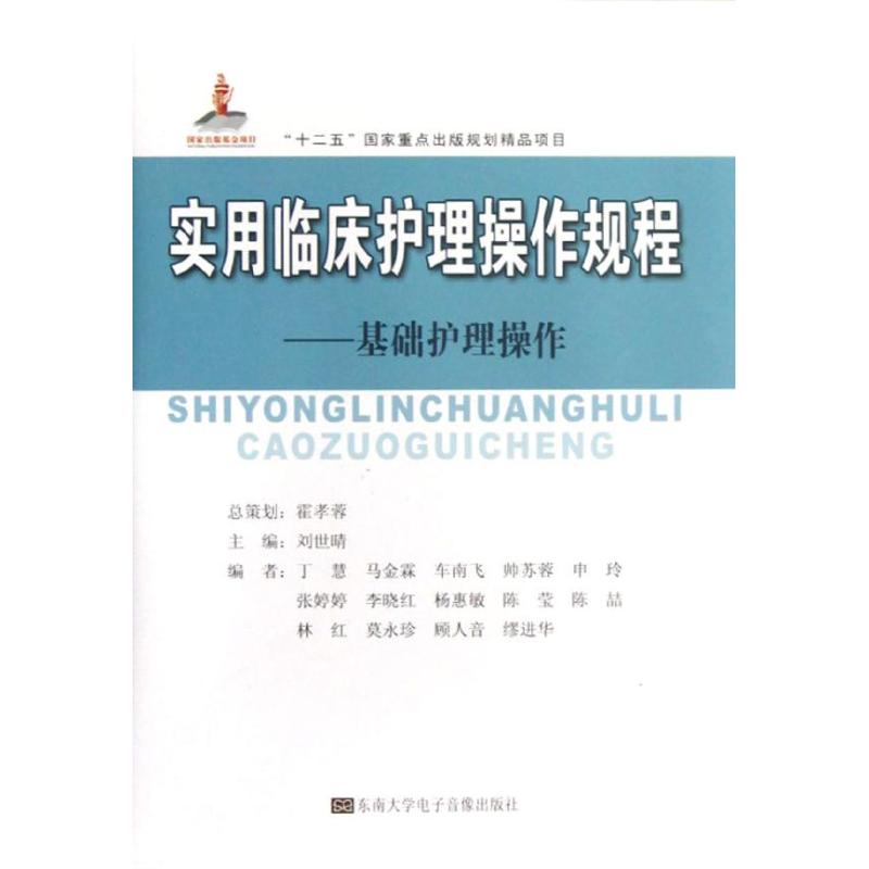 实用临床护理操作规程——基础护理操作