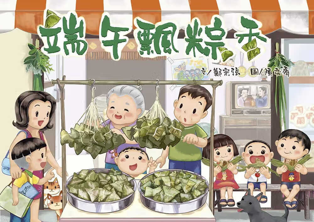 现货 郑宗弦 端午飘粽香 小文房