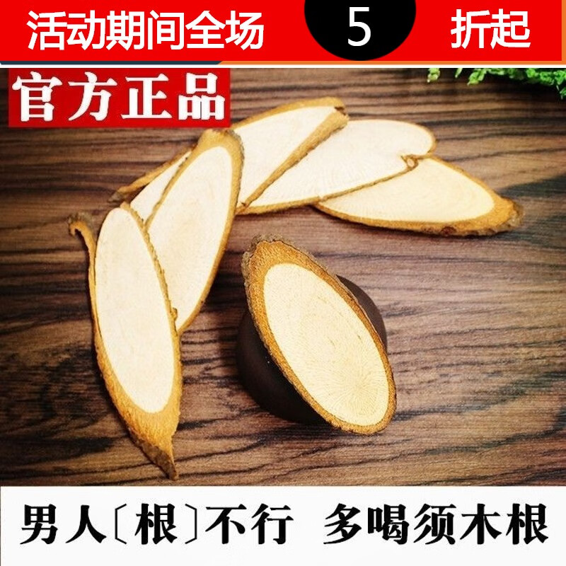 须木根50克-200克须木根茶须木草根 50克