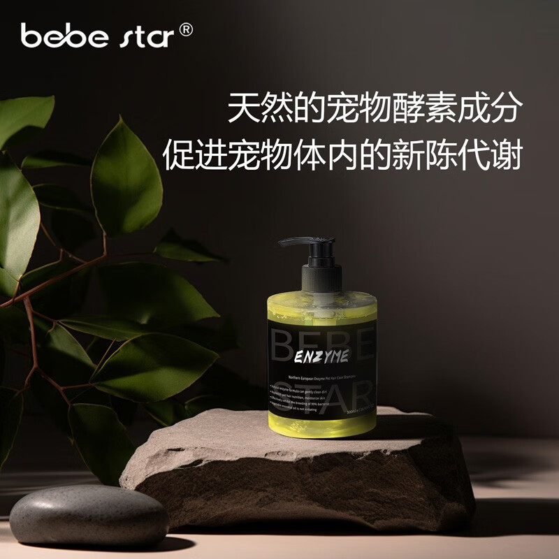 BEBESTAR北欧酵素宠物护毛沐浴香波沐浴露除臭杀菌持久留香猫咪狗狗洗澡液怎么看?