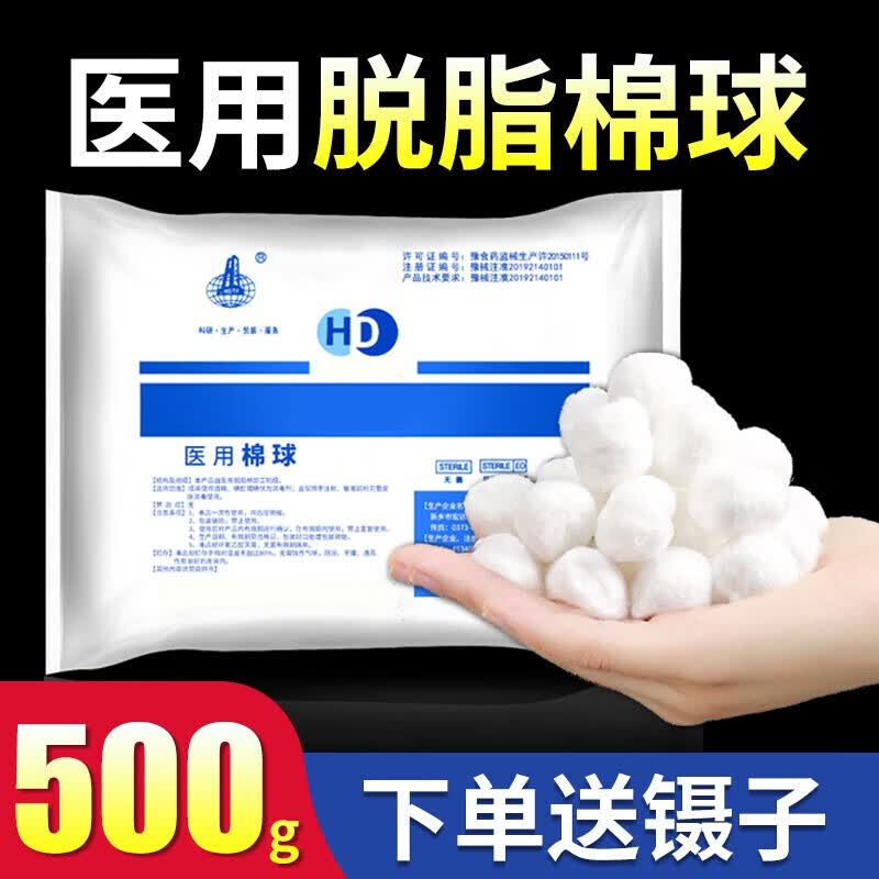 无菌医用脱脂棉球一次性家用卫生医药消毒棉花球药棉蘸酒精碘伏口腔止血婴儿清洁500g大包 1袋【500g/袋】(约1600粒)+镊子