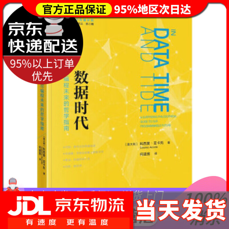 【送货上门】媒介环境学译从：数据时代 [西]科西莫·亚卡托 著 中国大百科全书出版社