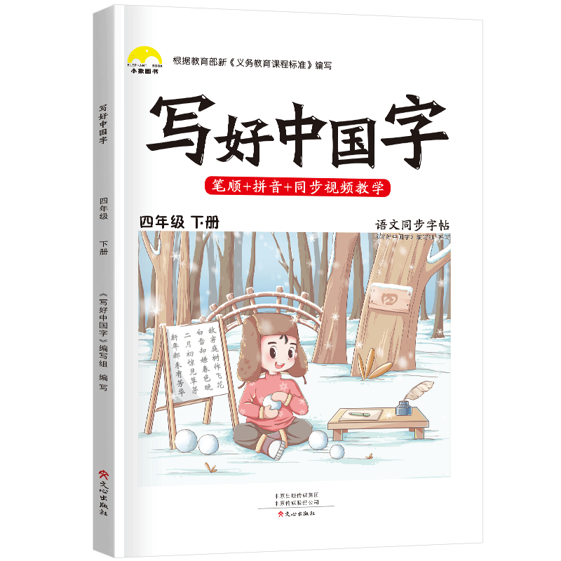 2022春四年级下册练字帖价格走势和销量分析