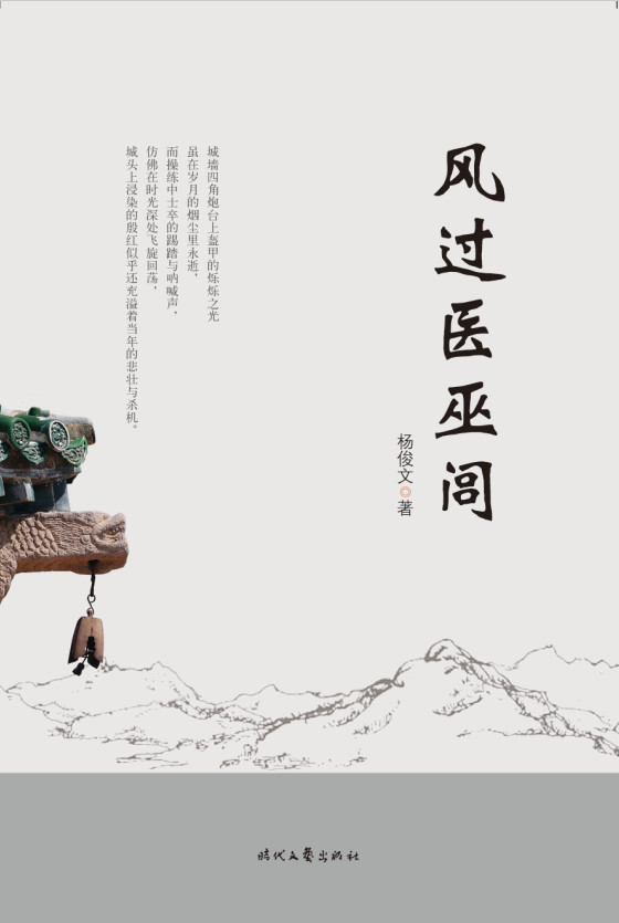 风过医巫闾 杨俊文