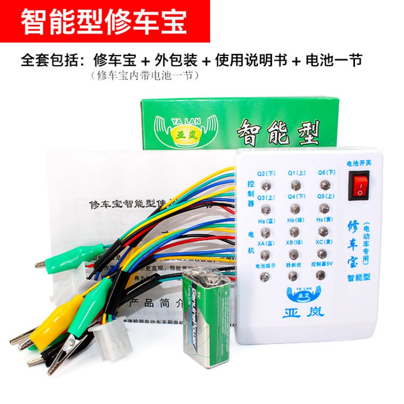 苑启黛电瓶车电动车修车宝维修检测工具电机霍尔检测