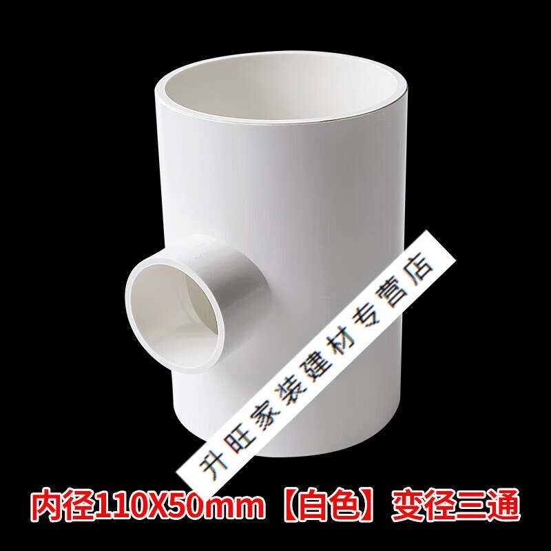 哩也波哩也pvc变径三通 异径 上水 给水管 40 50 63 75 90 110 125