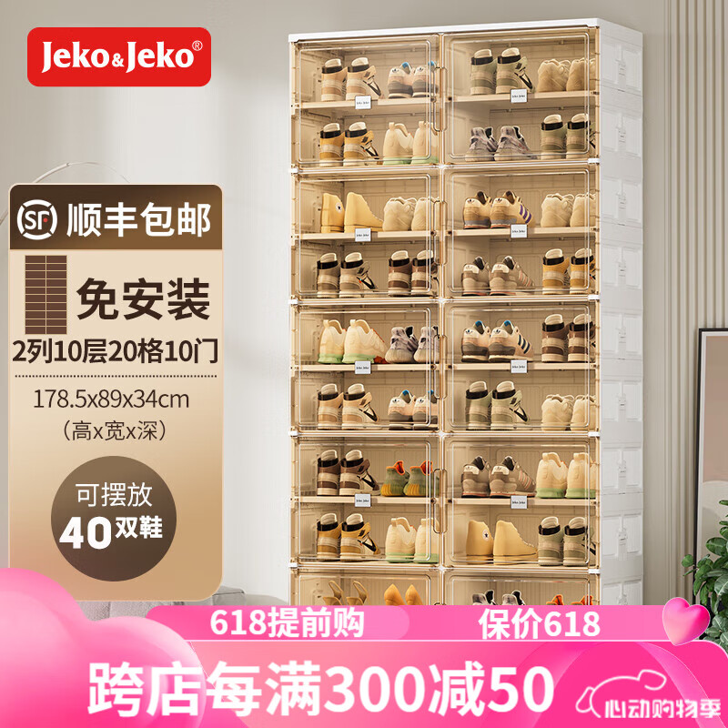 Jeko&Jeko免安装可折叠鞋柜鞋子收纳盒透明AJ鞋盒家用门口玄关鞋架置物架 2列10层20格（可放40双鞋子）