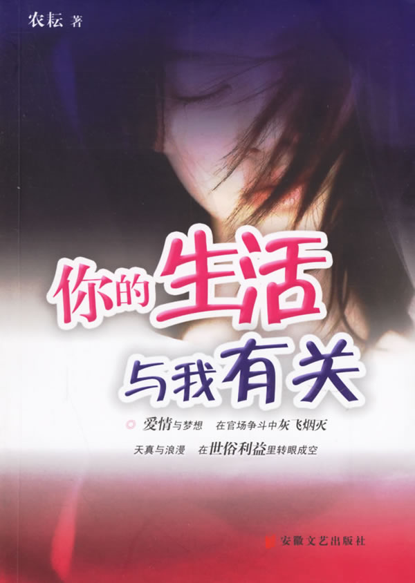 你的生活与我有关【正版图书】