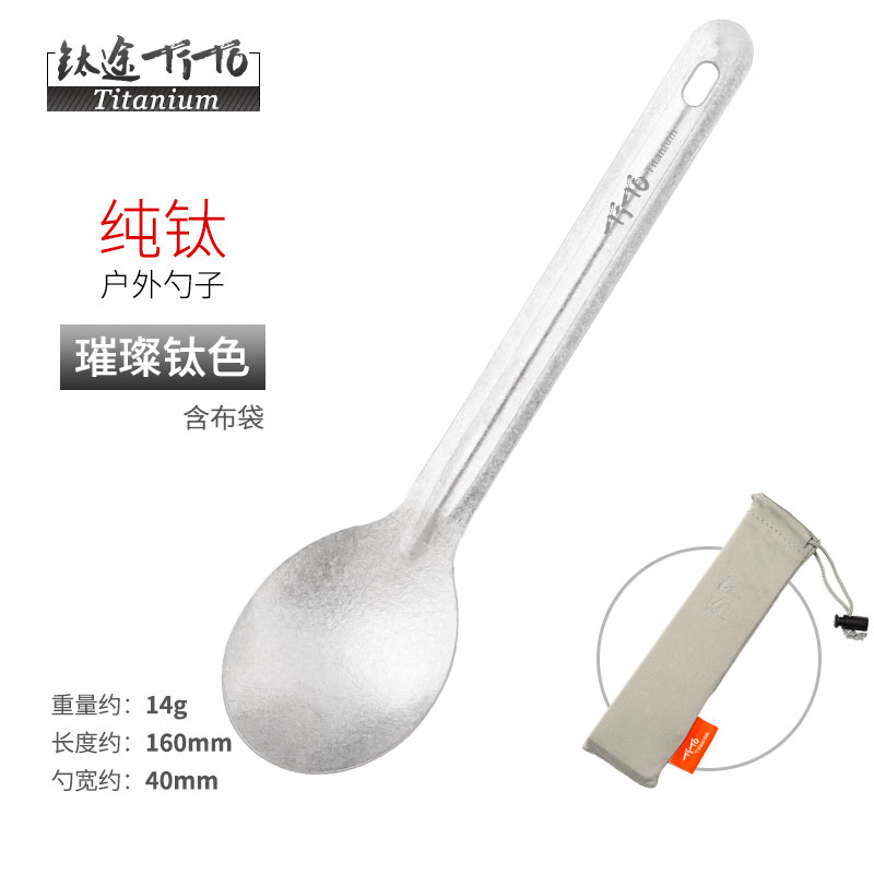 钛途（TITO TITANIUM）纯钛叉勺0.8mm99.5%钛合金家用户外野营餐具厨具叉子勺子 暮光冰花璀璨钛色-钛勺-含布袋