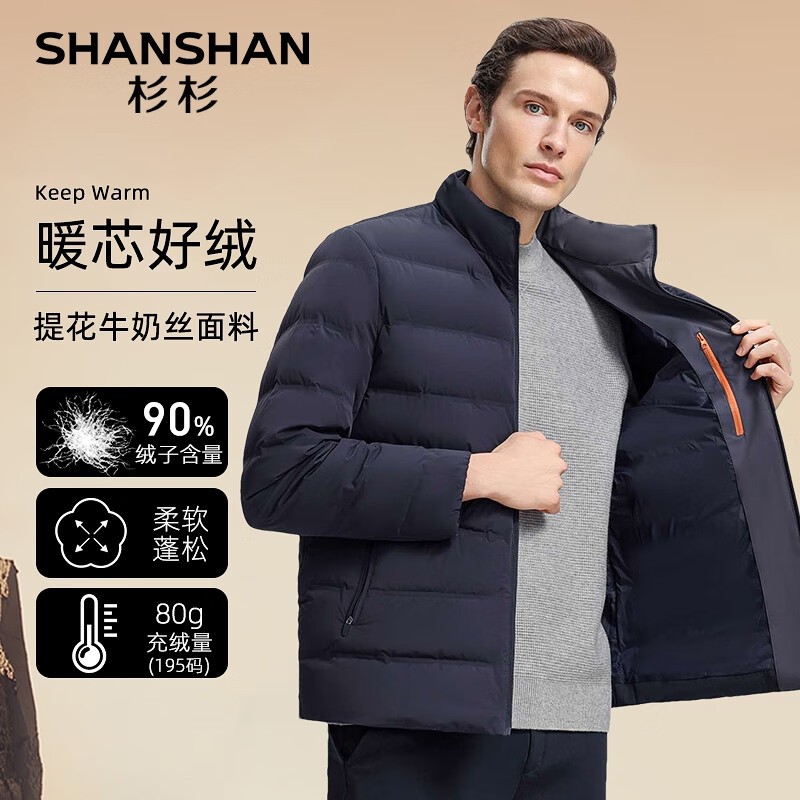SHANSHAN杉杉羽绒服男冬季新款新国标90鸭绒男士羽绒夹克立领轻薄防风外套 藏青色 M /170