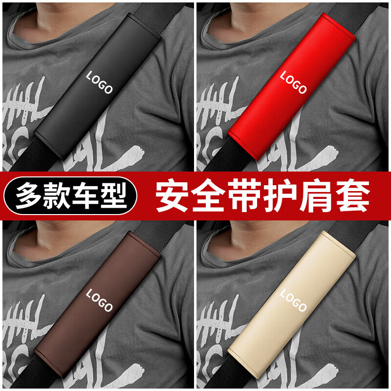 骋胜汽车安全带护肩套 车用车载护肩膀保护套安全带防勒保护套 适用于魏派WEY魏牌(尊贵黑1对) 拿铁DHT/摩卡DHT/蓝山DHT