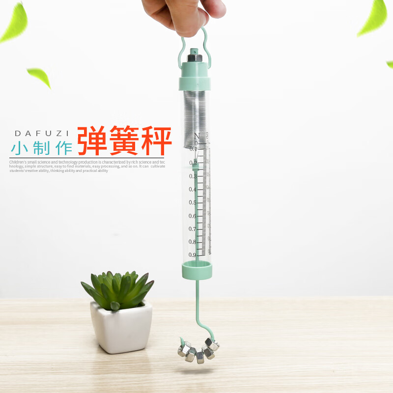 科技小制作diy弹簧测力计 弹簧秤中小学手工科学物理实验演示教具