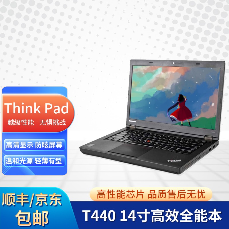 联想二手笔记本电脑t440 t450 t460 t470 t480 商务办公网课游戏本
