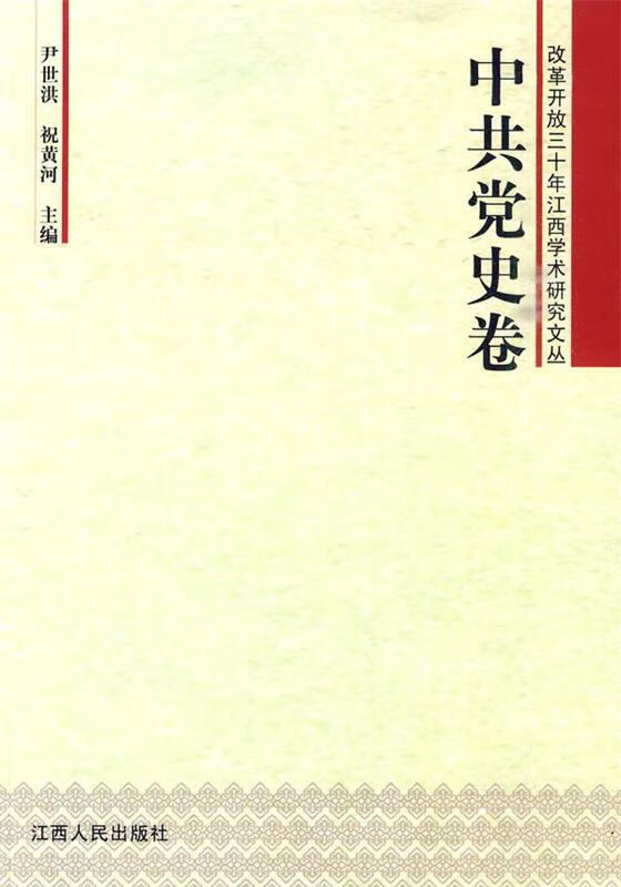 中共党史卷