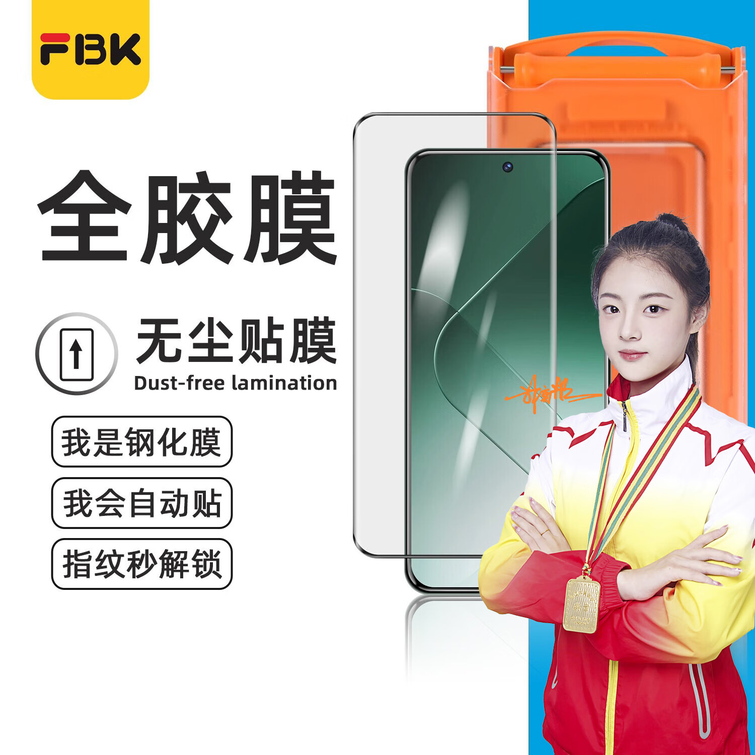 FBK小米14Pro无尘舱钢化膜13Pro手机膜高清全屏华为mate60Pro防尘 【两片装】无尘舱全胶钢化膜 小米14 Pro