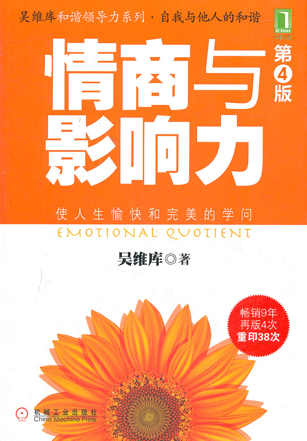 情商与影响力