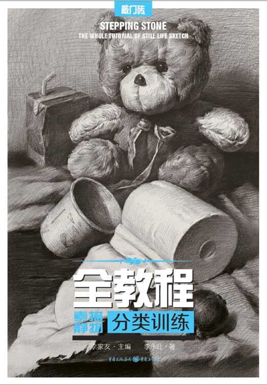全教程：素描静物 分类训练 李永旺