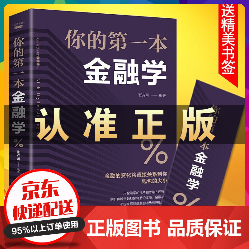 你的本金融学 书籍