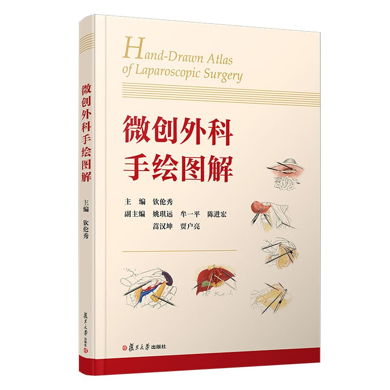 微创外科手绘图解