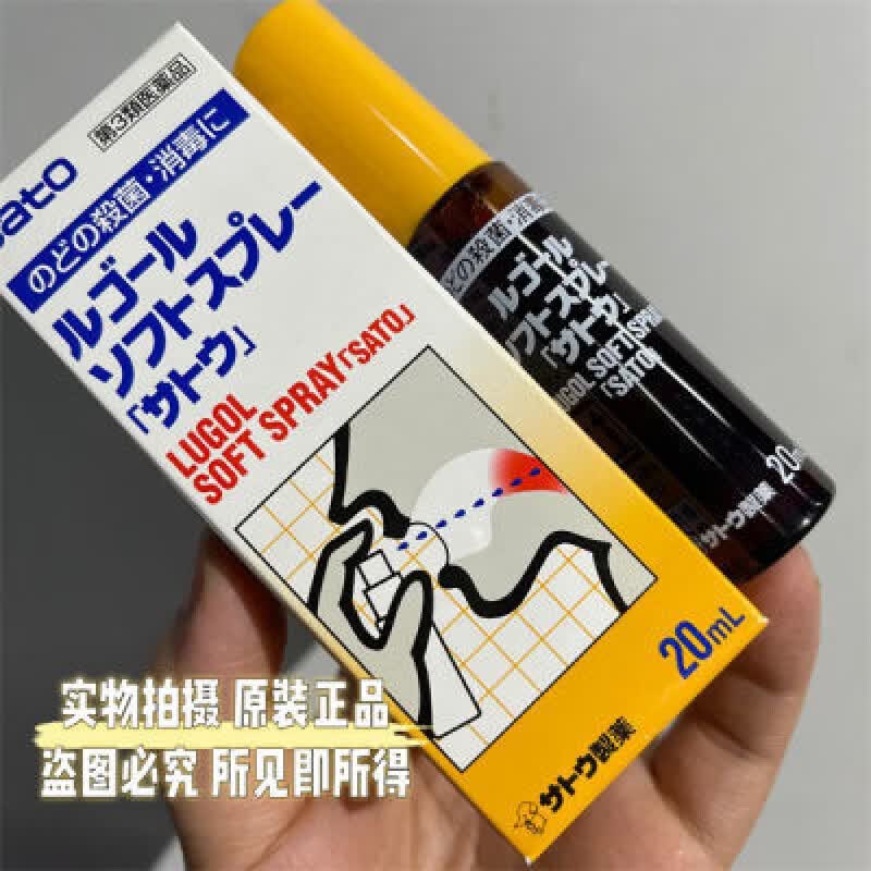 佐藤日本佐藤喉菌敌20ml喉咙肿痛杀i菌喉痛喷剂 20ml