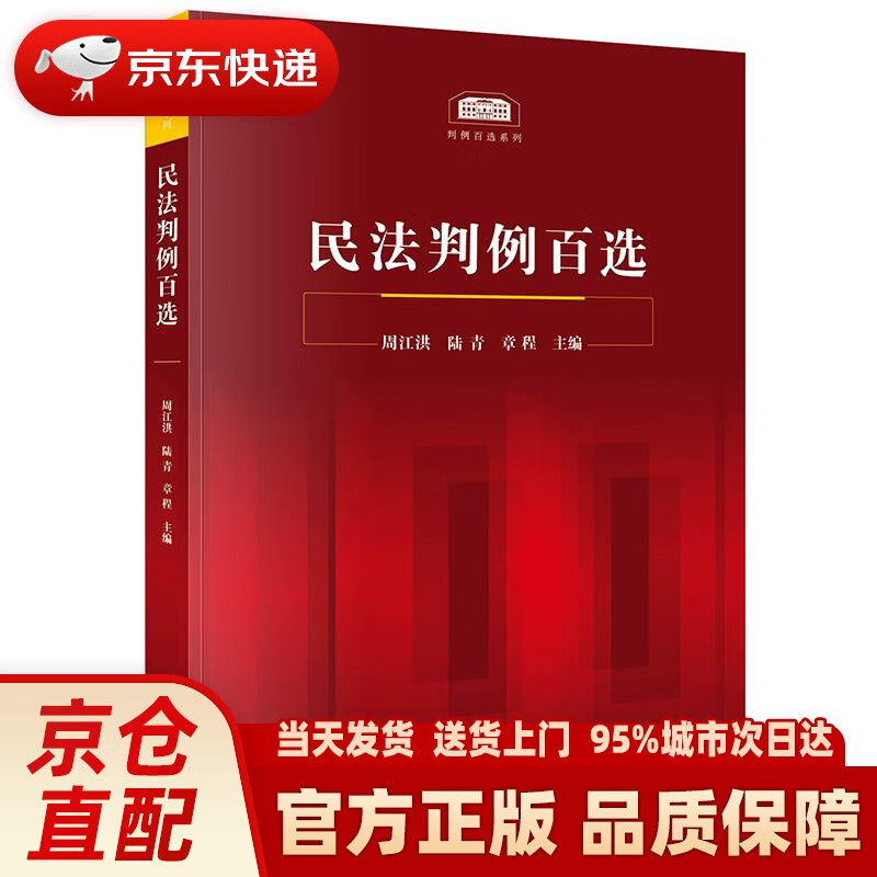 【新华】民法判例百选 法律出版社