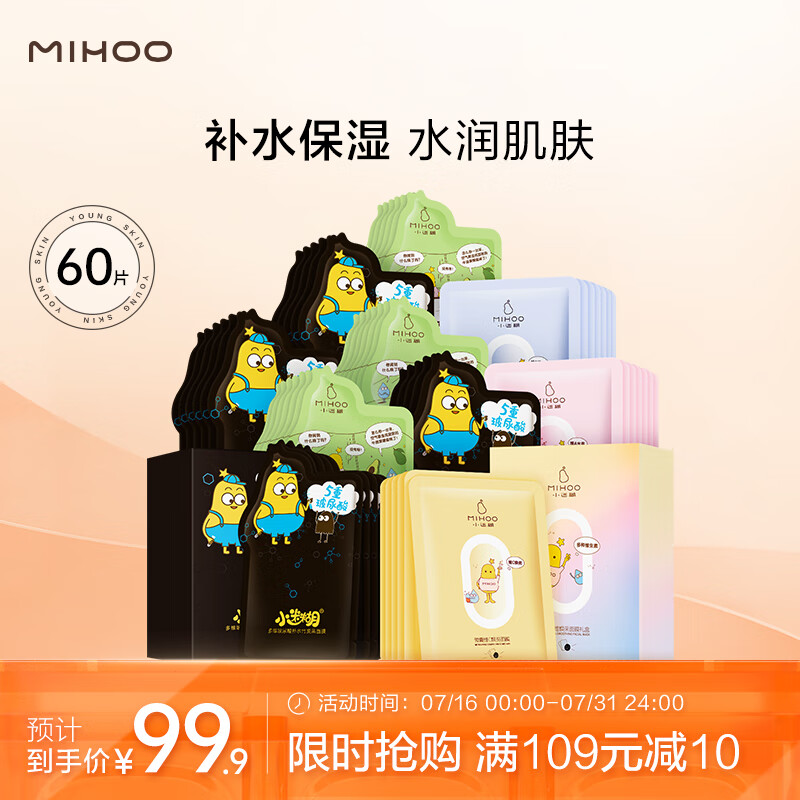 小迷糊面膜补水保湿多效套装男女护肤品25ml*60片