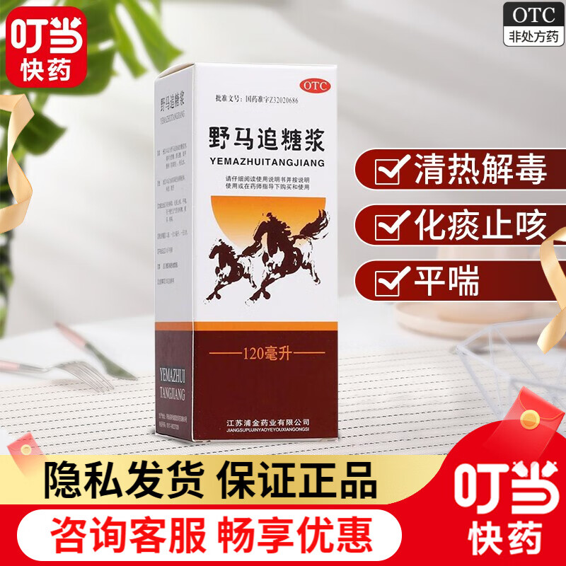 野马追糖浆 慢性支气管炎咳嗽 清热解毒 化痰平喘 痰多咳喘 1盒装