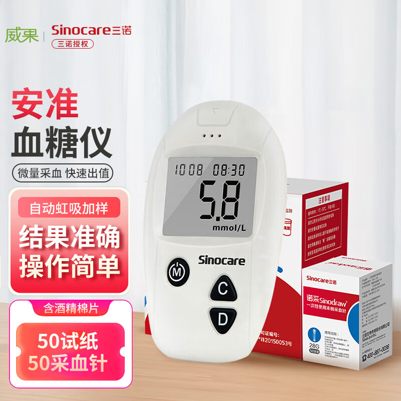 三诺(sannuo)安准型家用血糖仪套装瓶装血糖试纸血糖测试条校正码c22