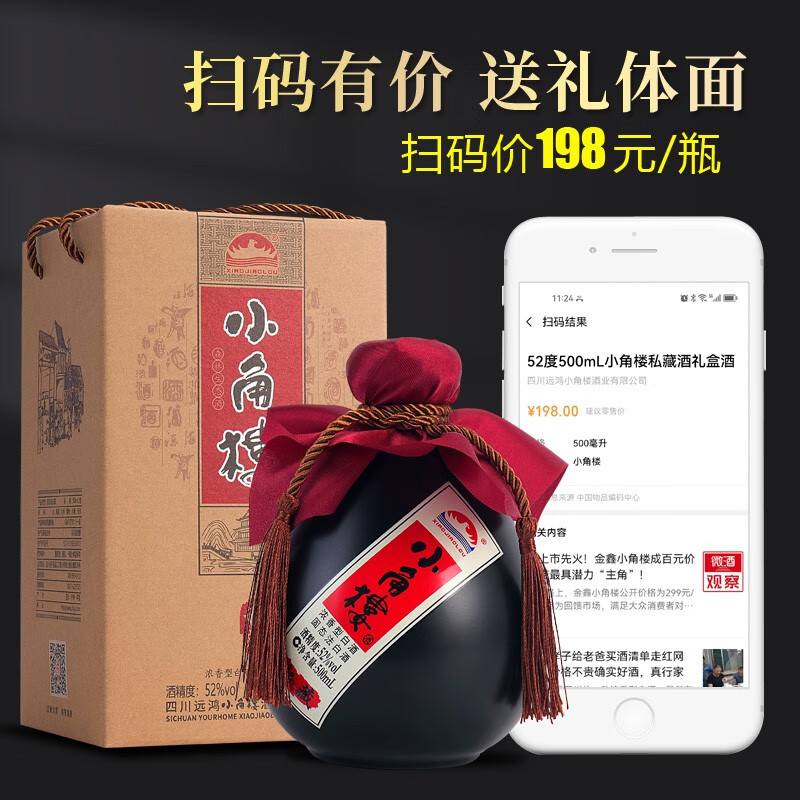 小角楼私藏酒 礼盒酒浓香型52度白酒手提礼盒装 52度 500mL 2瓶