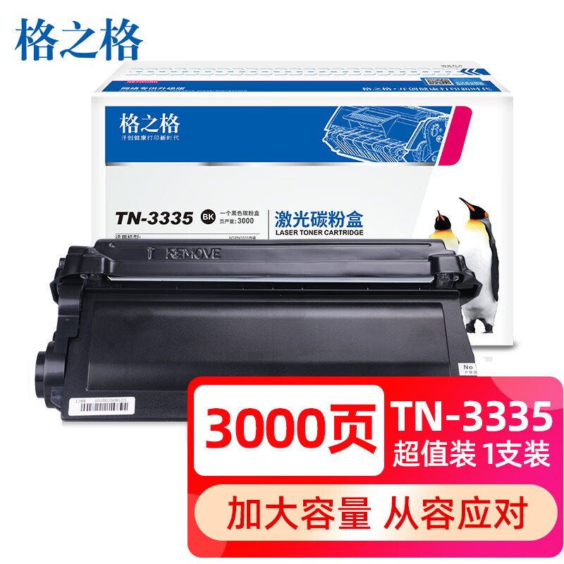 格之格tn 3335硒鼓nt Pn3335适用兄弟hl 5440d 5450dn 5470dw 5470dwt 6180dw 6180dwt 8110dn等打印机粉盒 虎窝购