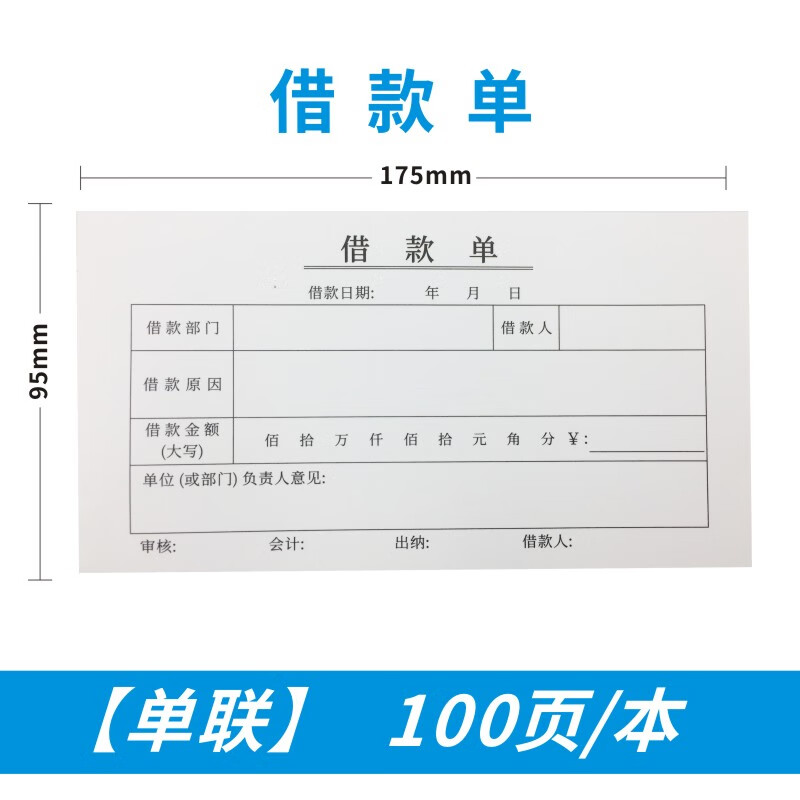 惠利得借款二联三联借据暂支单欠款借支凭证48k无碳复写可定制做 一联